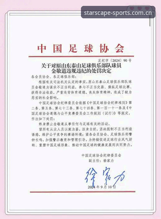 中国足球反腐风暴深度评测：星空体育赛事动态下的行业洗牌与未来展望